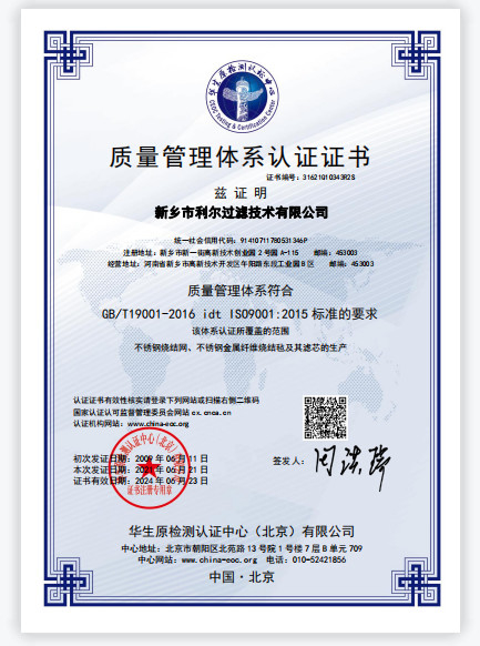 CHINA Xinxiang Lier Filter Technology Co., LTD Certificações